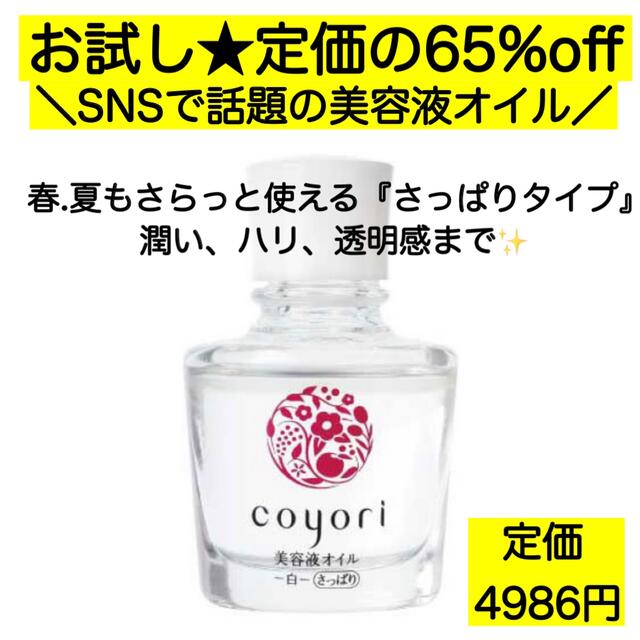 JIMOS coyori 美容液オイル－月－10mL×4個