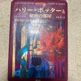 ハリ－・ポッタ－と秘密の部屋(その他)