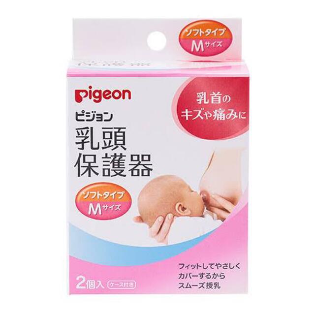 Pigeon(ピジョン)の乳頭保護器 キッズ/ベビー/マタニティの授乳/お食事用品(その他)の商品写真