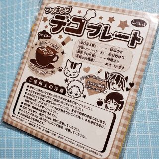 ハクセンシャ(白泉社)のクッキング デコプレート 4種類入り(その他)