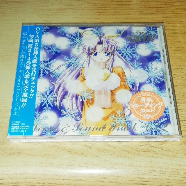 CD 伝心まもって守護月天! ボーカル&サウンドトラック2の通販 by ↓お読みいただく事で、おたがい無用の骨折り損を回避できます・・・!|ラクマ 伝心まもって守護月天! cd
