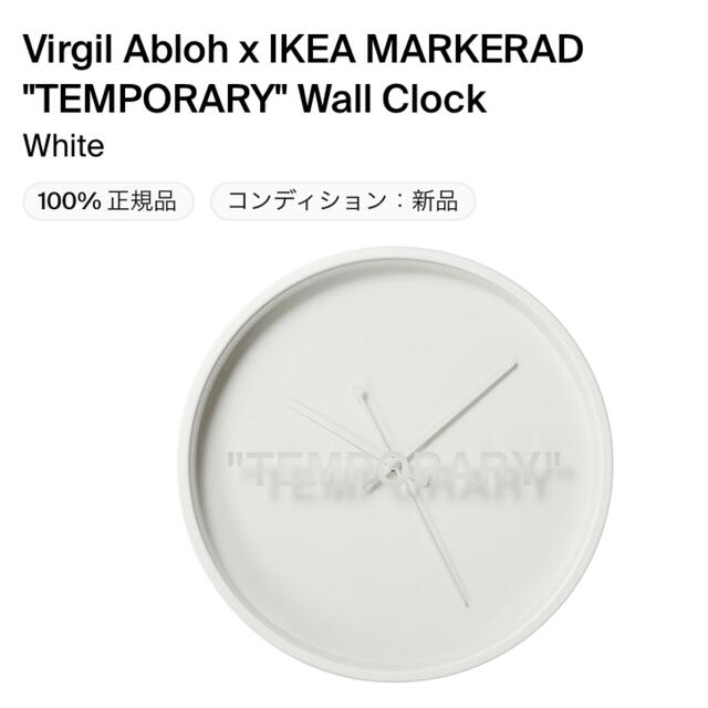 OFF-WHITE(オフホワイト)のIKEA× Virgil Abloh MARKERAD インテリア/住まい/日用品のインテリア小物(掛時計/柱時計)の商品写真