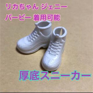 タカラトミー(Takara Tomy)のリカちゃん はるとくん 白のスニーカー靴 ハッピードール バービー シューズ洋服(キャラクターグッズ)