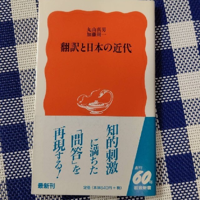 翻訳と日本の近代2201