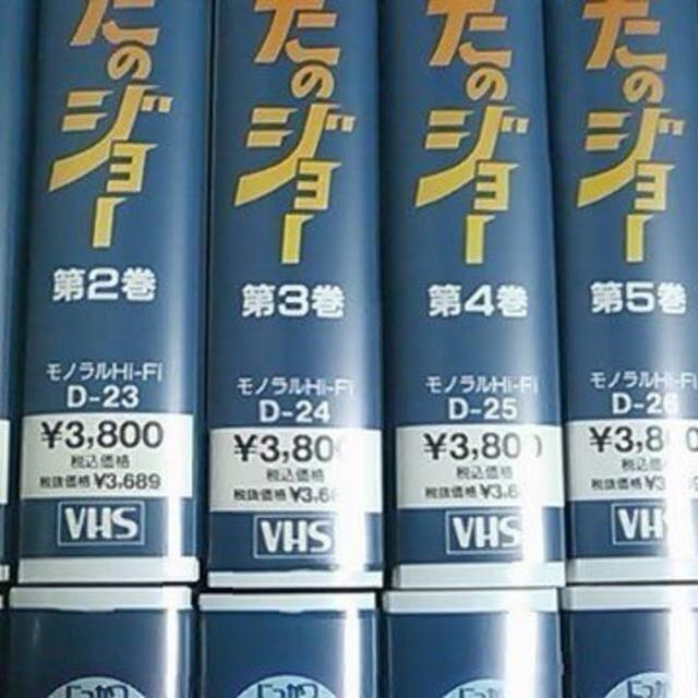 美品★72200円分★あしたのジョー★1～19巻セット★VHS