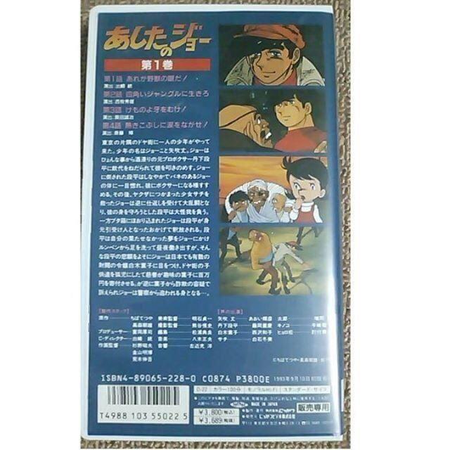 美品★72200円分★あしたのジョー★1～19巻セット★VHS