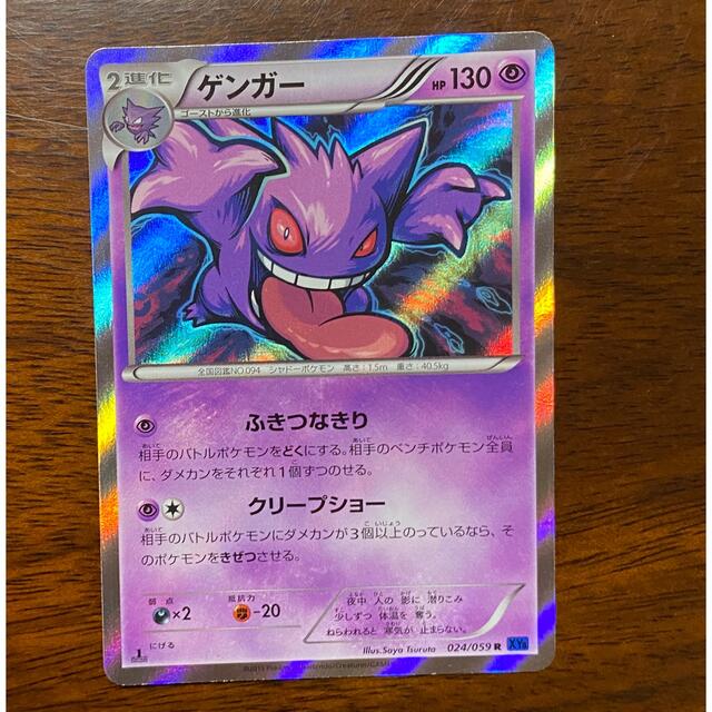 ポケモン - ポケモンカード ゲンガー XYの通販 by COP|ポケモン ポケモン - ポケモンカード ゲンガー XYの通販 by COP|ポケモン
