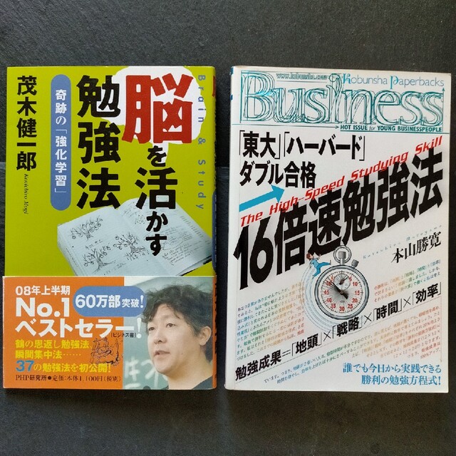 脳をいかす勉強法 を初公開 茂木健一郎 エンタメ/ホビーの本(その他)の商品写真