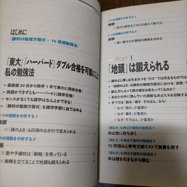 脳をいかす勉強法 を初公開 茂木健一郎 エンタメ/ホビーの本(その他)の商品写真