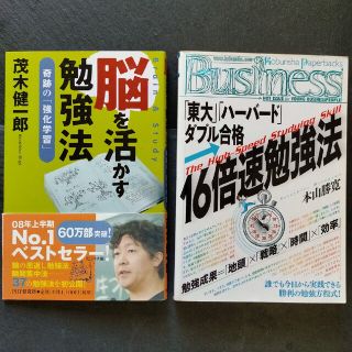 脳をいかす勉強法 を初公開 茂木健一郎(その他)