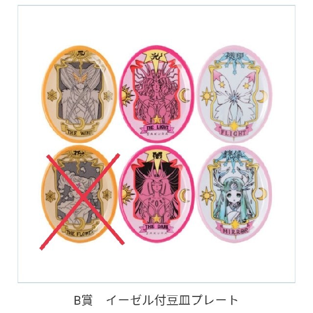 ☆ひちょん様専用☆カードキャプターさくら あそーとこれくしょん2 B賞