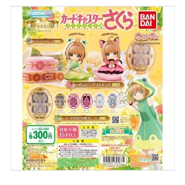 ☆ひちょん様専用☆カードキャプターさくら あそーとこれくしょん2 B賞