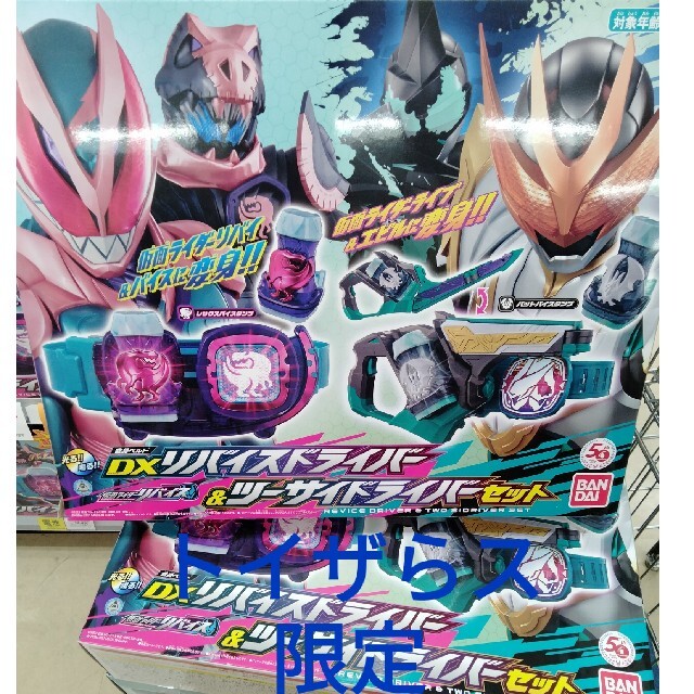 新品未開封　仮面ライダーリバイス　DX ツーサイドライバー