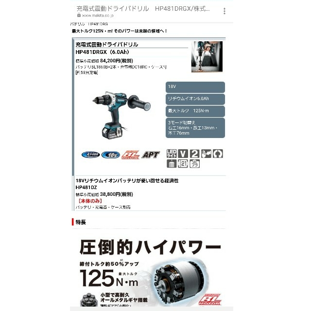 Makita(マキタ)のマキタ　HP481DZ 充電式ドライバドリル　未使用品 スポーツ/アウトドアの自転車(工具/メンテナンス)の商品写真