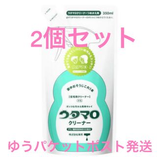 トウホウ(東邦)のウタマロクリーナー　350ml　詰め替え　2袋セット(洗剤/柔軟剤)