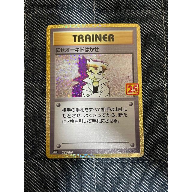 ポケモンカード 25th にせオーキド博士 PSA10