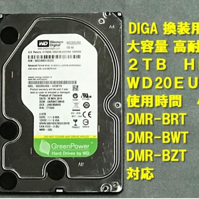 送料無料　DIGA換装用大容量HDD 3.5インチ　2TB WD20EURX