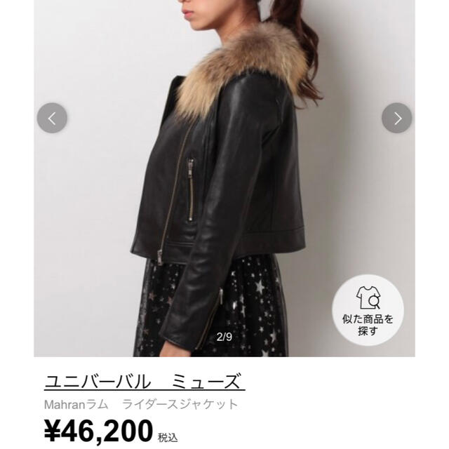 新品未使用 UNIVERVALMUSE ラムレザーファー付き皮ジャケット-