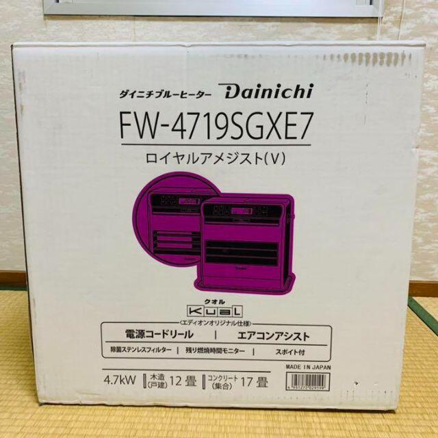 DAINICHI ダイニチブルーヒーター FW-4719SGXE7 スマホ/家電/カメラの冷暖房/空調(オイルヒーター)の商品写真