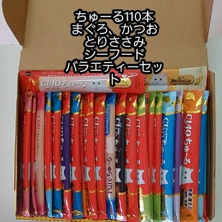 イナバペットフード(いなばペットフード)のいなば　チャオちゅーる　バラエティー110本　おまかせ詰めあわせ　猫おやつ 国産(ペットフード)