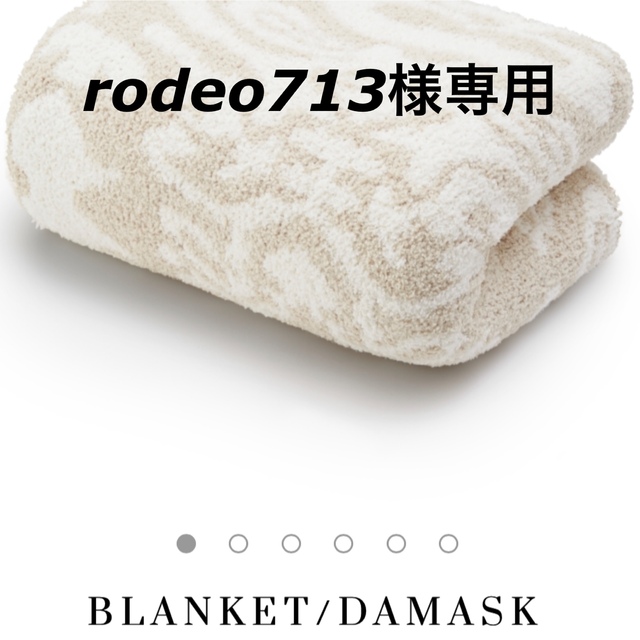 【海外輸入】 カシウエア - kashwere kashwere ダマスク　新品　2個セット モルトクリーム 毛布