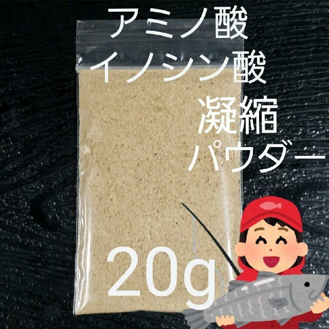 カワハギ　ワカサギ　アミノ酸　イノシン酸　集魚材　海釣り　堤防釣り　釣り　餌釣り スポーツ/アウトドアのフィッシング(ルアー用品)の商品写真