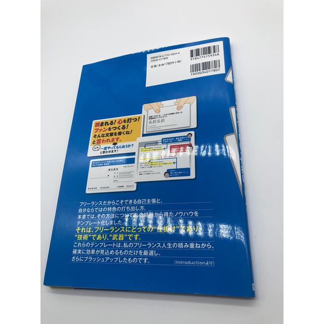 選ばれる!フリーランス100の仕掛け エンタメ/ホビーの本(ビジネス/経済)の商品写真