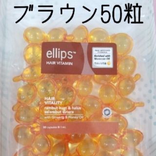 エリップス(ellips)のブラウン50粒(トリートメント)