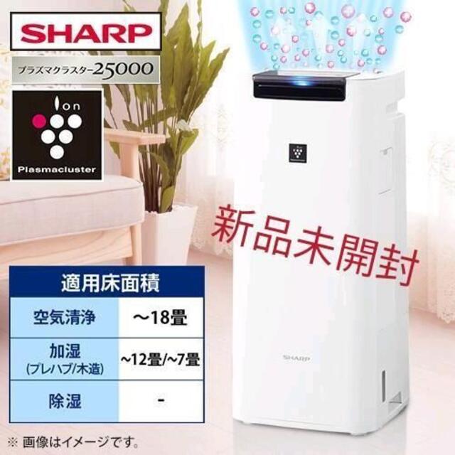 【新品未使用】シャープ KI-NS40-W 加湿空気清浄機 SHARP