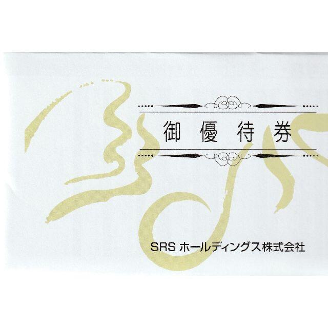 SRSホールディングス株主優待券 12000円分 優待券/割引券 優待券