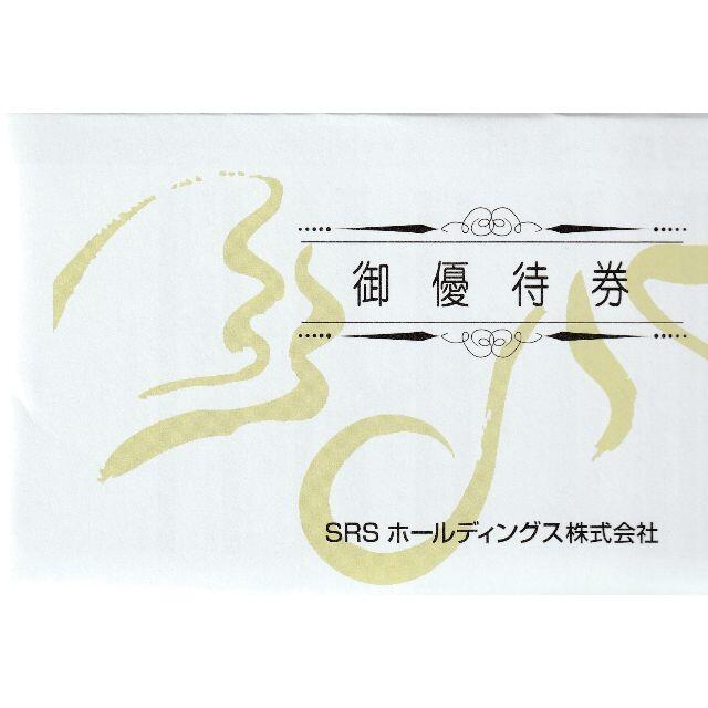 再値下げしました！ ＳＲＳホールディングス株主優待券 12000円分