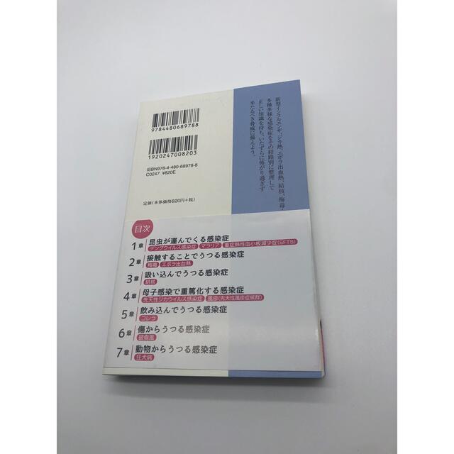 正しく怖がる感染症 エンタメ/ホビーの本(健康/医学)の商品写真