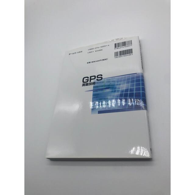 GPS測量技術 エンタメ/ホビーの本(科学/技術)の商品写真