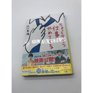 ちょっと今から仕事やめてくる(文学/小説)