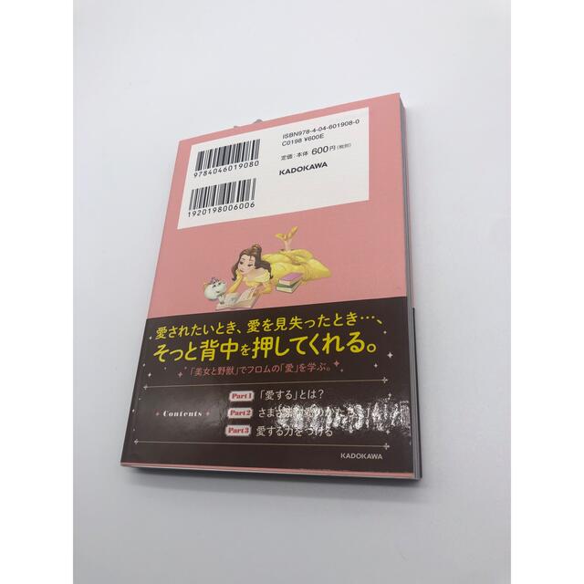 美女と野獣 本物の愛を手に入れるフロムの言葉の通販 By Ranza S Shop ラクマ 美女と野獣 本物の愛を手に入れるフロムの言葉の通販 By Ranza S Shop ラクマ