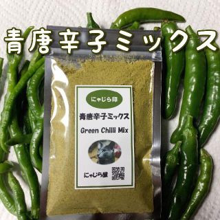 青唐辛子ミックス【最終出品】(野菜)