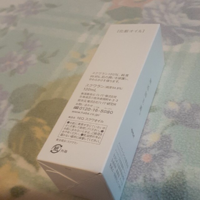 ハーバーHABA☆スクワランオイル120ml新品スキンケア/基礎化粧品