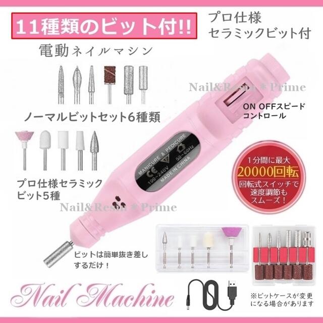 11種類ビット付】電動ネイルマシン ネイルマシーン プロ仕様セラミック