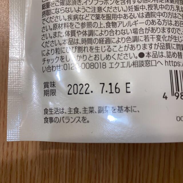 大塚製薬(オオツカセイヤク)の大塚製薬 エクエル 3袋 EQUELLE コスメ/美容のコスメ/美容 その他(その他)の商品写真