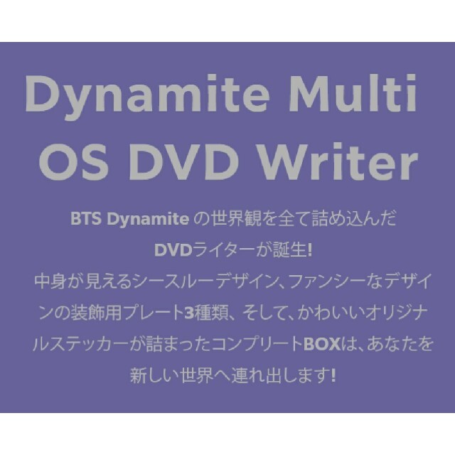 BTS Dynamite(ダイナマイト)マルチOS DVDライター(パープル)