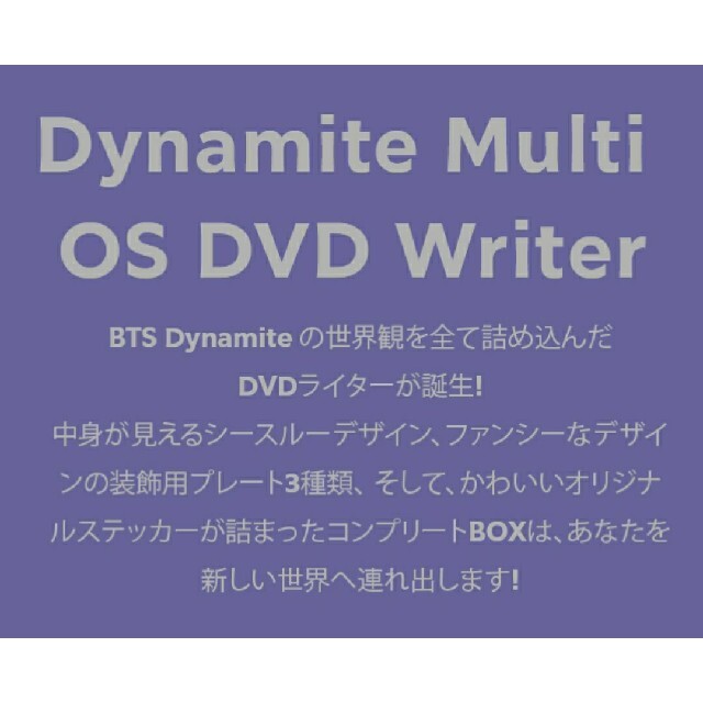 防弾少年団(BTS)(ボウダンショウネンダン)のBTS DYNAMITE multi OS DVD writer プレイヤー スマホ/家電/カメラのテレビ/映像機器(DVDプレーヤー)の商品写真