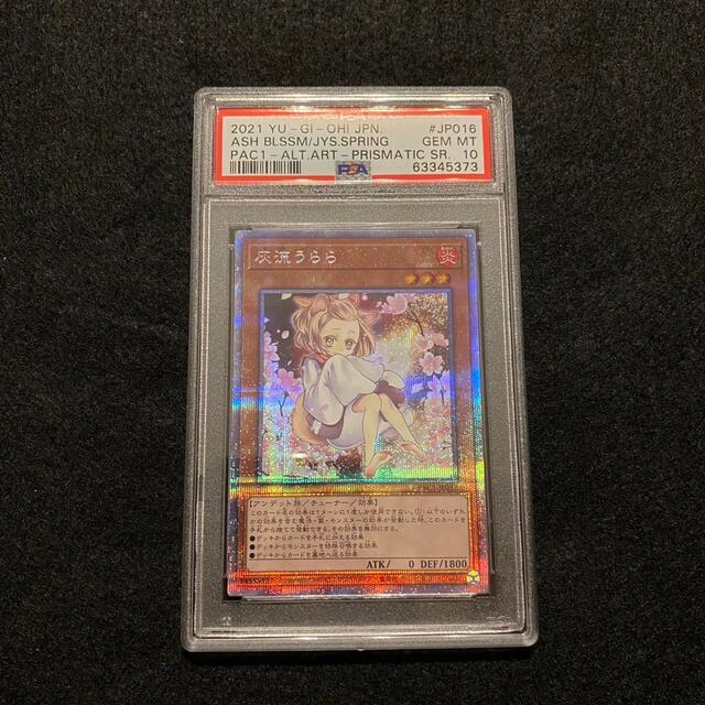 遊戯王 灰流うらら 絵違い プリズマ psa10 - シングルカード