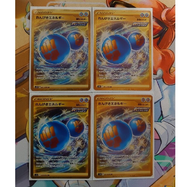 今年人気のブランド品や ポケモン - ポケモンカード れんげきエネルギー UR シングルカード 今年人気のブランド品や ポケモン - ポケモンカード れんげきエネルギー UR シングルカード