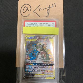 ポケモン(ポケモン)のレシラム&ゼクロムGX SR PSA10 ポケモンカード(その他)