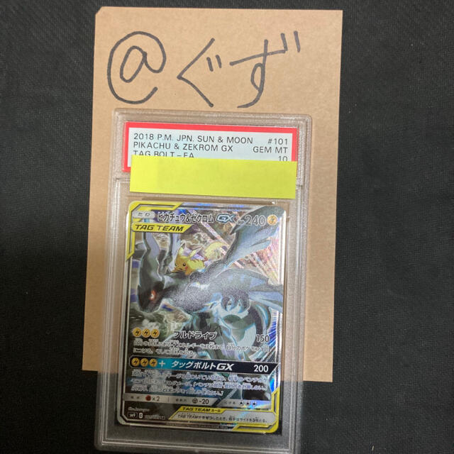 ピカチュウ &ゼクロムGX SR PSA10 ポケモンカードエンタメ/ホビー