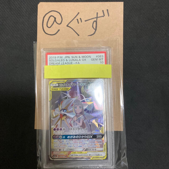 ソルガレオ&ルナアーラGX SR sa PSA10 ポケモンカード ソルガレオ&ルナアーラGX SR sa PSA10 ポケモンカード