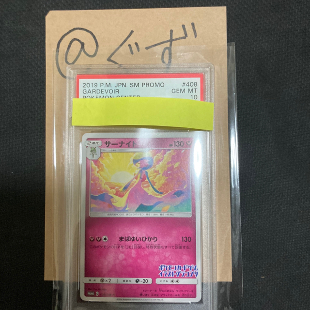 サーナイト  イラストグランプリ　PSA10 ポケモンカードエンタメ/ホビー