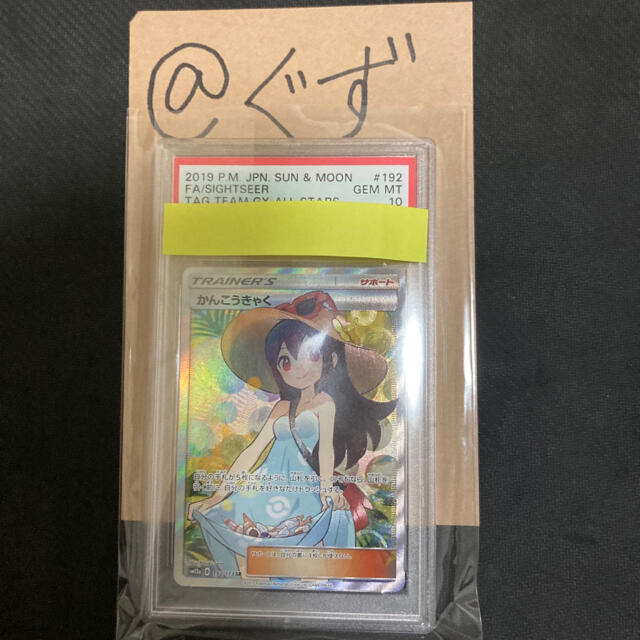 かんこうきゃく　SR PSA10 ポケモンカードトレーディングカード