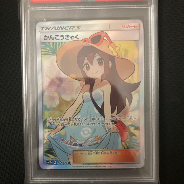 かんこうきゃく　SR PSA10 ポケモンカードトレーディングカード