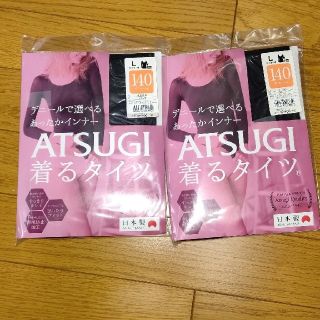 アツギ(Atsugi)の◆ATSUGI◆新品未開封▪着るタイツ 140デニール Lサイズ2枚セット(アンダーシャツ/防寒インナー)